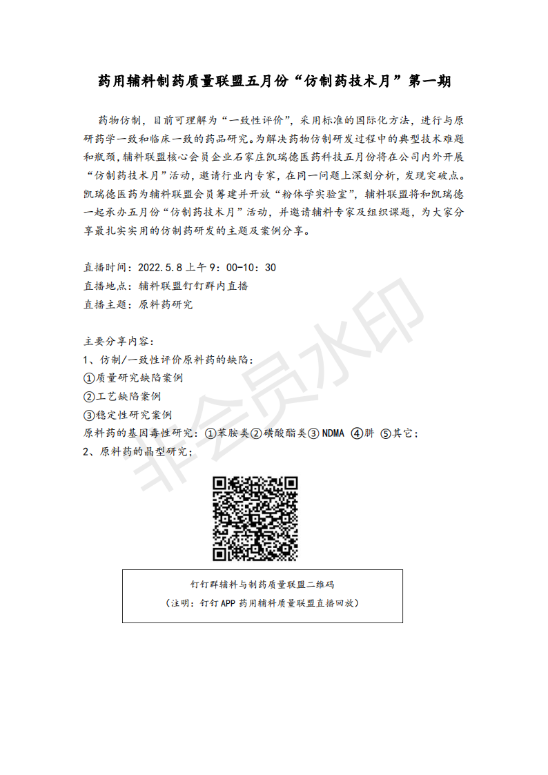 凯瑞德医药五月份“仿制药技术月”第一期_00.png